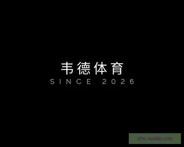 认识韦德体育